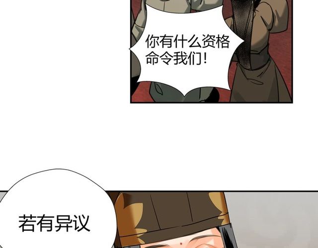 魔道祖师韩漫全集-第129话 金光瑶的秘闻无删减无遮挡章节图片 