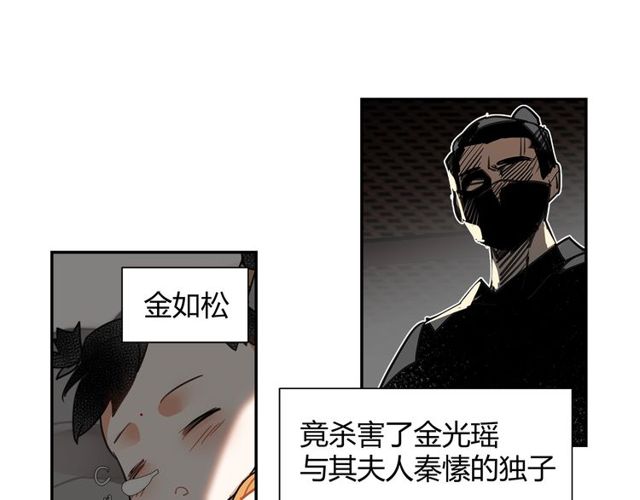 魔道祖师韩漫全集-第129话 金光瑶的秘闻无删减无遮挡章节图片 