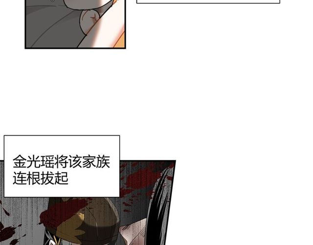 魔道祖师韩漫全集-第129话 金光瑶的秘闻无删减无遮挡章节图片 