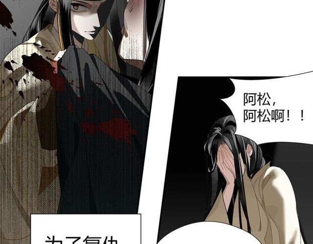 魔道祖师韩漫全集-第129话 金光瑶的秘闻无删减无遮挡章节图片 