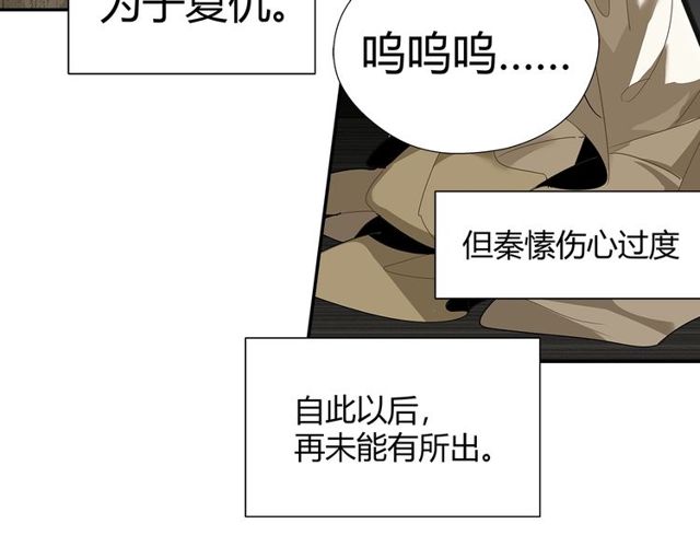 魔道祖师韩漫全集-第129话 金光瑶的秘闻无删减无遮挡章节图片 