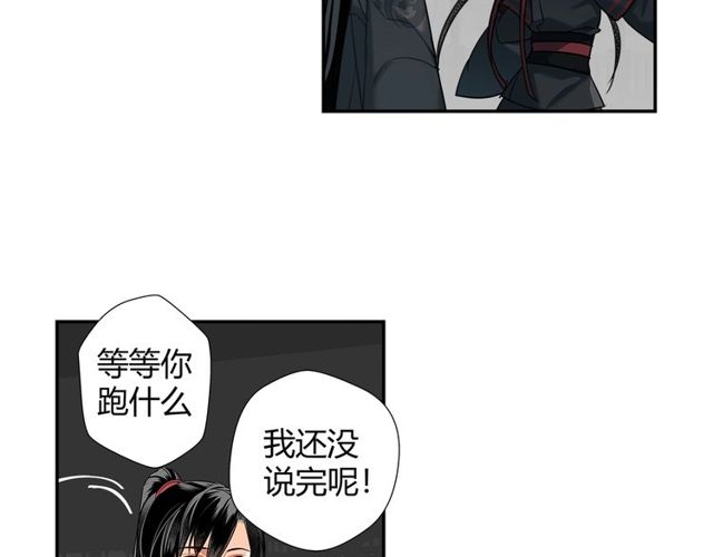 魔道祖师韩漫全集-第129话 金光瑶的秘闻无删减无遮挡章节图片 