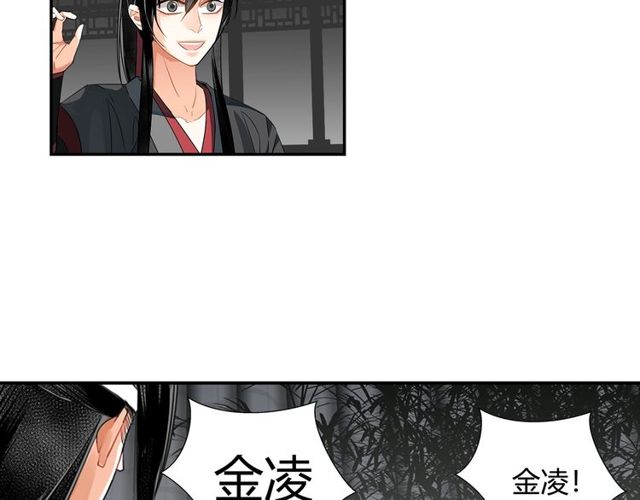 魔道祖师韩漫全集-第129话 金光瑶的秘闻无删减无遮挡章节图片 