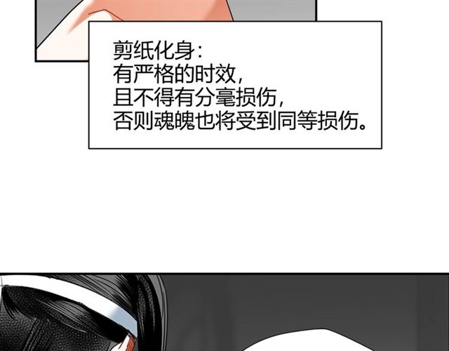 魔道祖师韩漫全集-第130话 化身纸人无删减无遮挡章节图片 