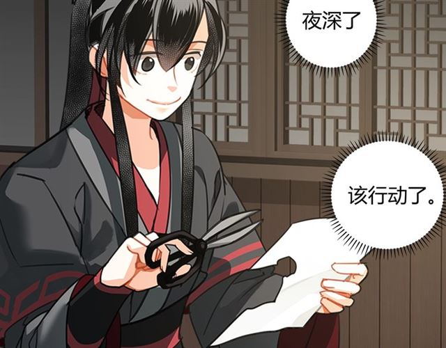 魔道祖师韩漫全集-第130话 化身纸人无删减无遮挡章节图片 