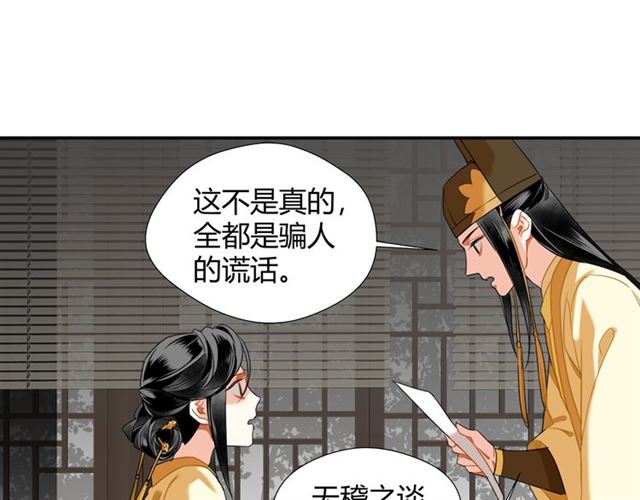 魔道祖师韩漫全集-第131话 信的内容无删减无遮挡章节图片 