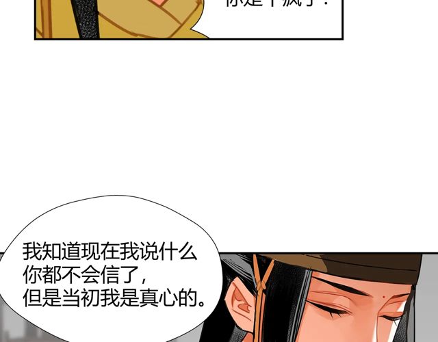 魔道祖师韩漫全集-第132话 密室无删减无遮挡章节图片 