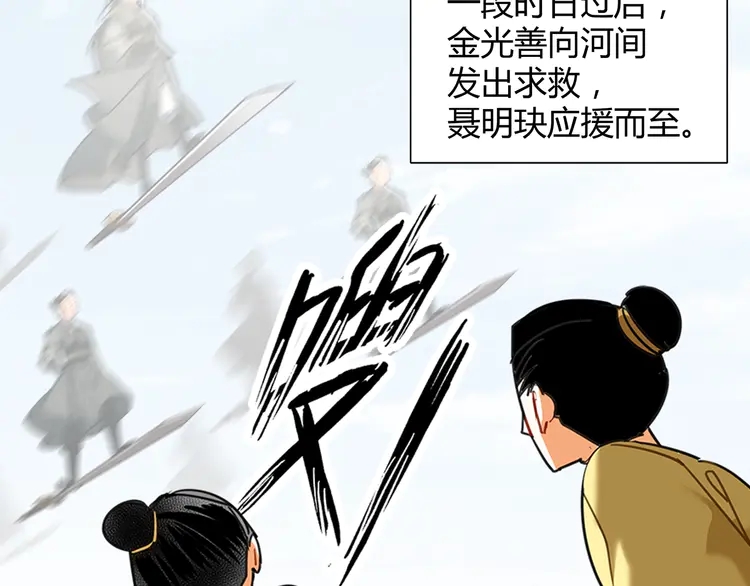 魔道祖师韩漫全集-第135话 端倪无删减无遮挡章节图片 