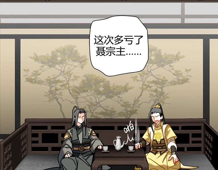 魔道祖师韩漫全集-第135话 端倪无删减无遮挡章节图片 