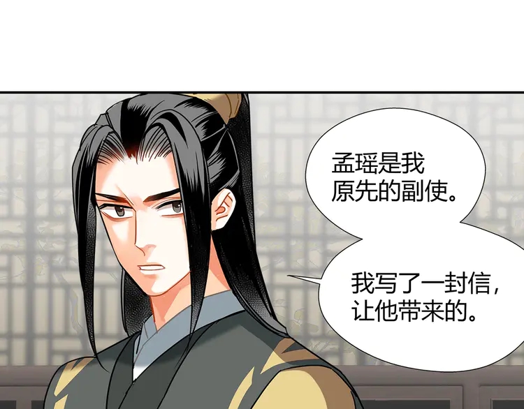 魔道祖师韩漫全集-第135话 端倪无删减无遮挡章节图片 