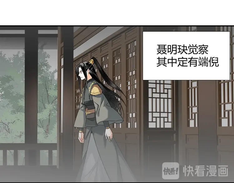 魔道祖师韩漫全集-第135话 端倪无删减无遮挡章节图片 