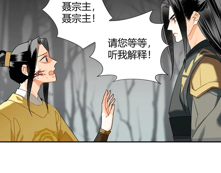 魔道祖师韩漫全集-第135话 端倪无删减无遮挡章节图片 