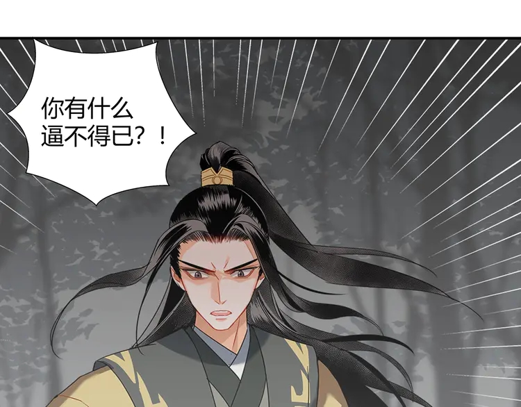 魔道祖师韩漫全集-第135话 端倪无删减无遮挡章节图片 
