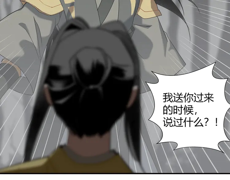 魔道祖师韩漫全集-第135话 端倪无删减无遮挡章节图片 