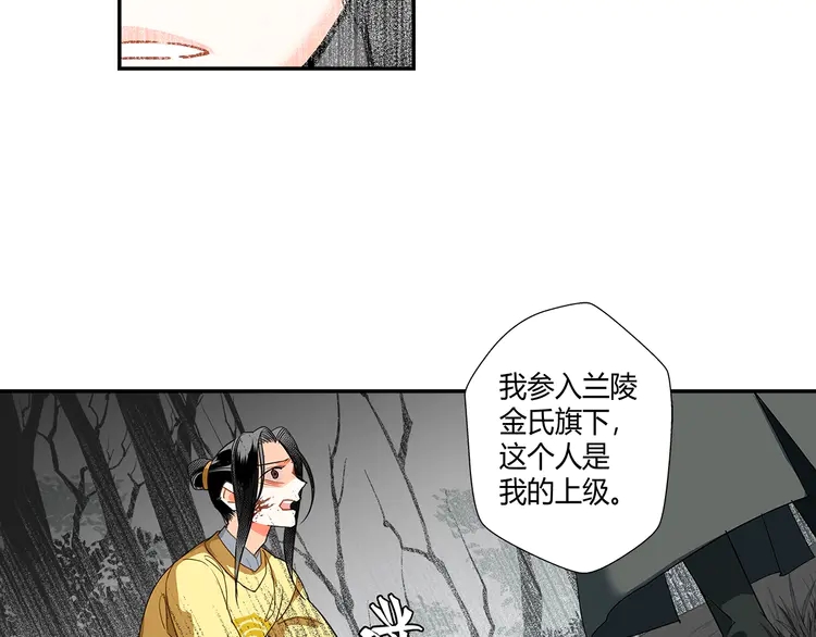 魔道祖师韩漫全集-第135话 端倪无删减无遮挡章节图片 