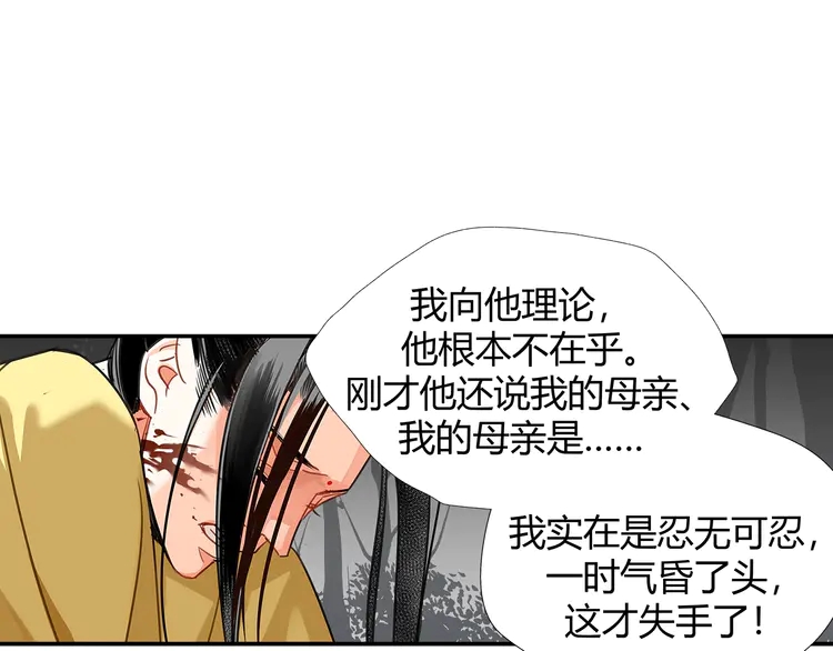 魔道祖师韩漫全集-第135话 端倪无删减无遮挡章节图片 