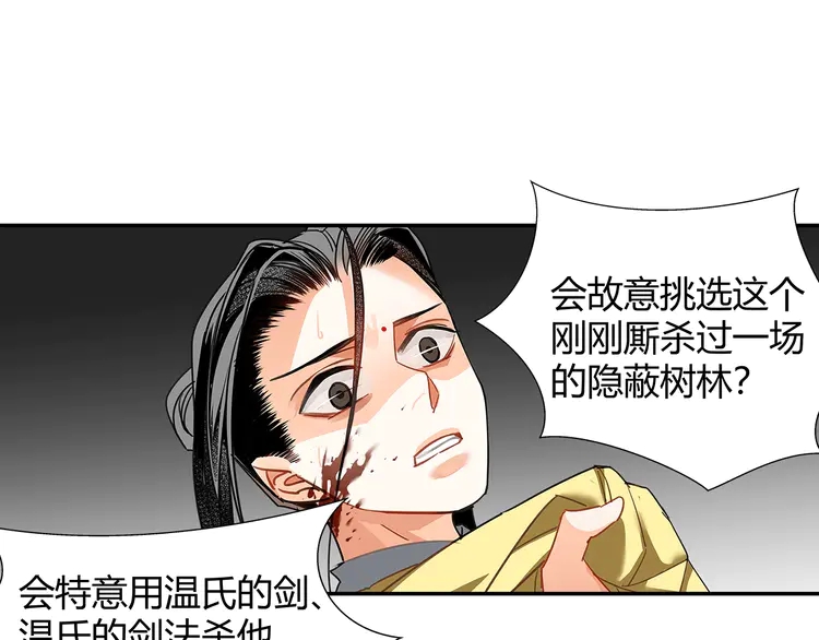 魔道祖师韩漫全集-第135话 端倪无删减无遮挡章节图片 