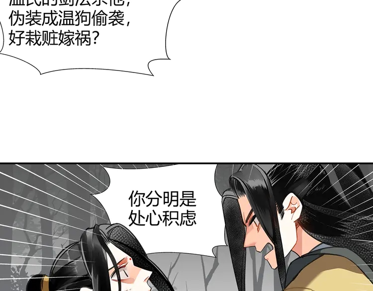 魔道祖师韩漫全集-第135话 端倪无删减无遮挡章节图片 
