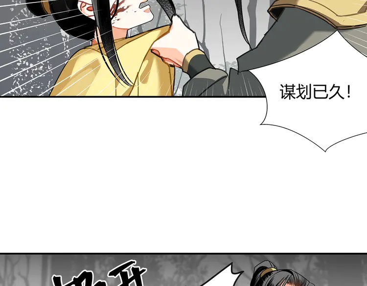 魔道祖师韩漫全集-第135话 端倪无删减无遮挡章节图片 