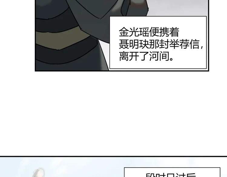 魔道祖师韩漫全集-第135话 端倪无删减无遮挡章节图片 