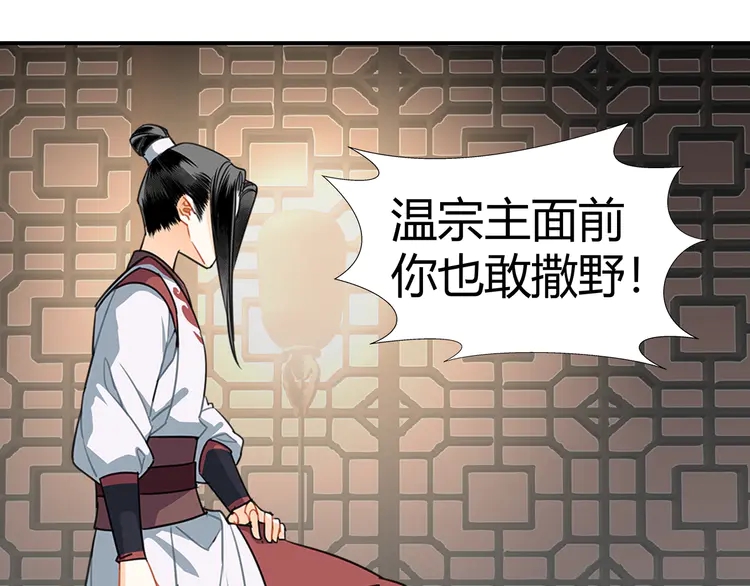 魔道祖师韩漫全集-第137话 赤峰尊被擒无删减无遮挡章节图片 