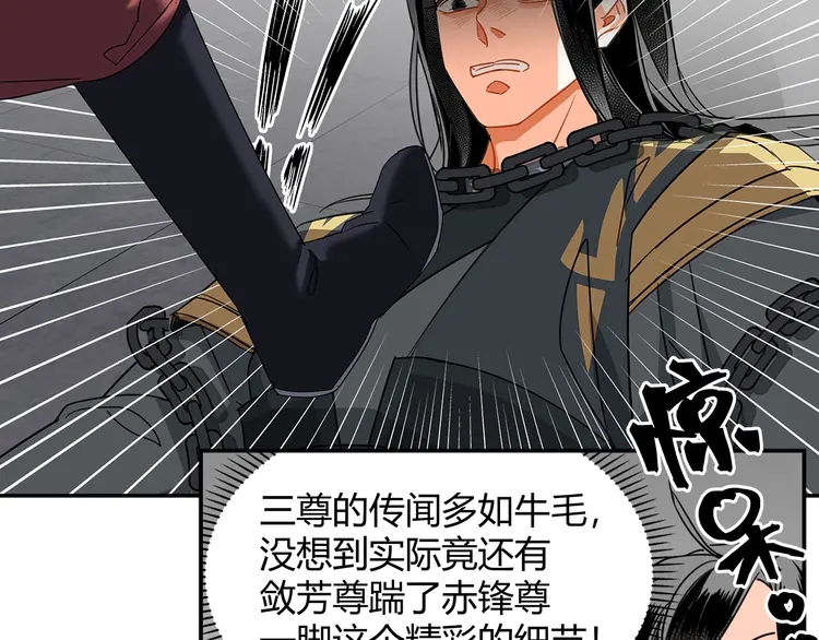 魔道祖师韩漫全集-第137话 赤峰尊被擒无删减无遮挡章节图片 