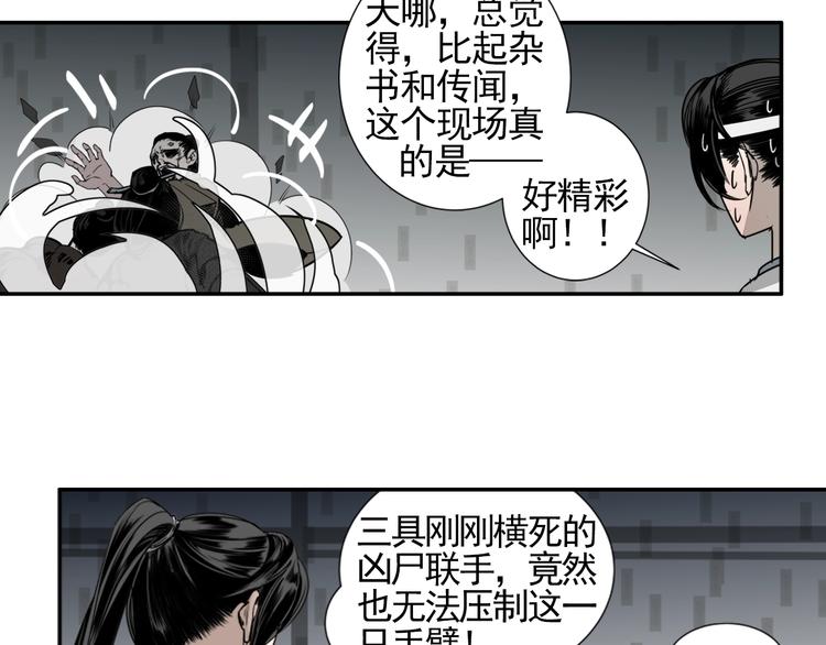 魔道祖师韩漫全集-第12话 含光君无删减无遮挡章节图片 