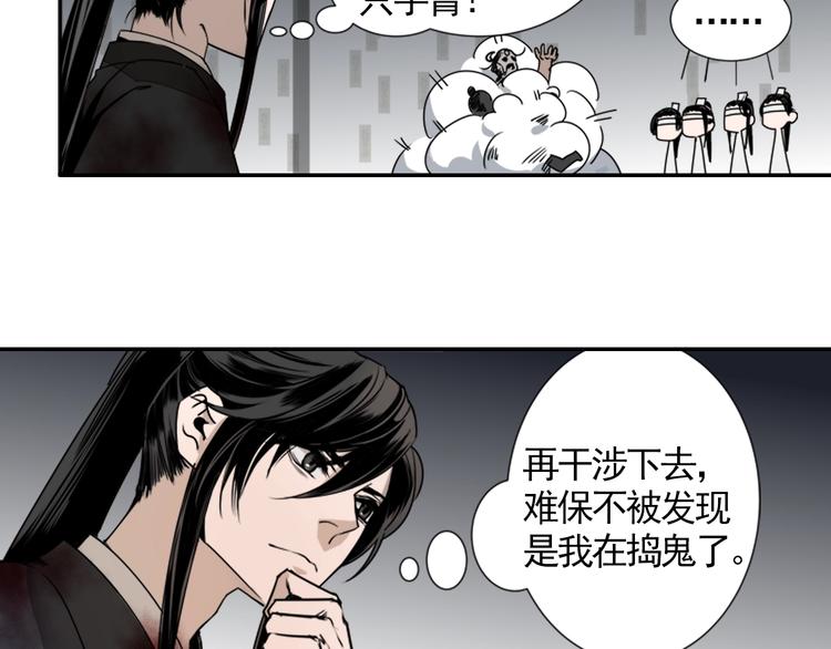 魔道祖师韩漫全集-第12话 含光君无删减无遮挡章节图片 
