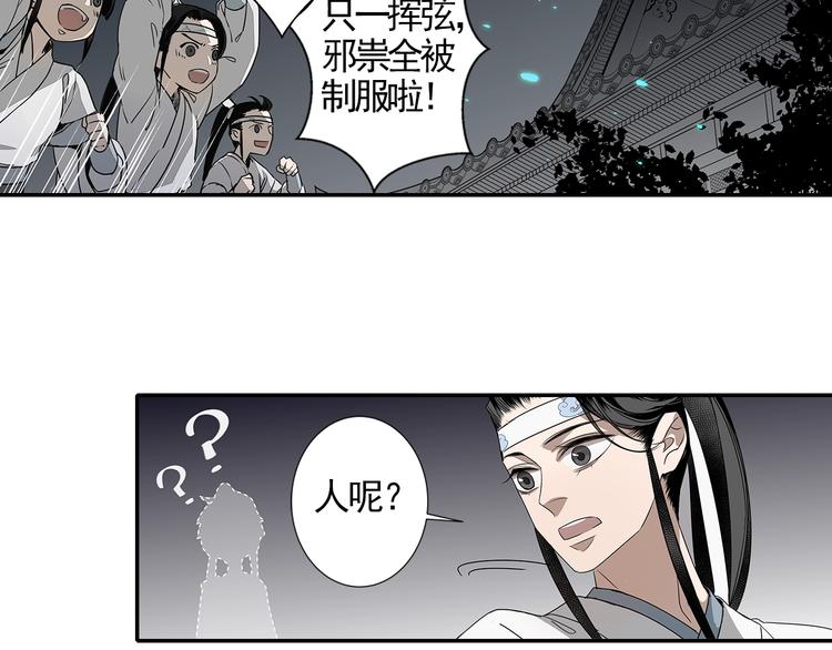 魔道祖师韩漫全集-第12话 含光君无删减无遮挡章节图片 