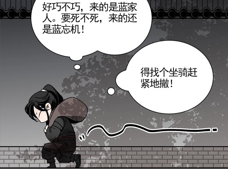 魔道祖师韩漫全集-第12话 含光君无删减无遮挡章节图片 