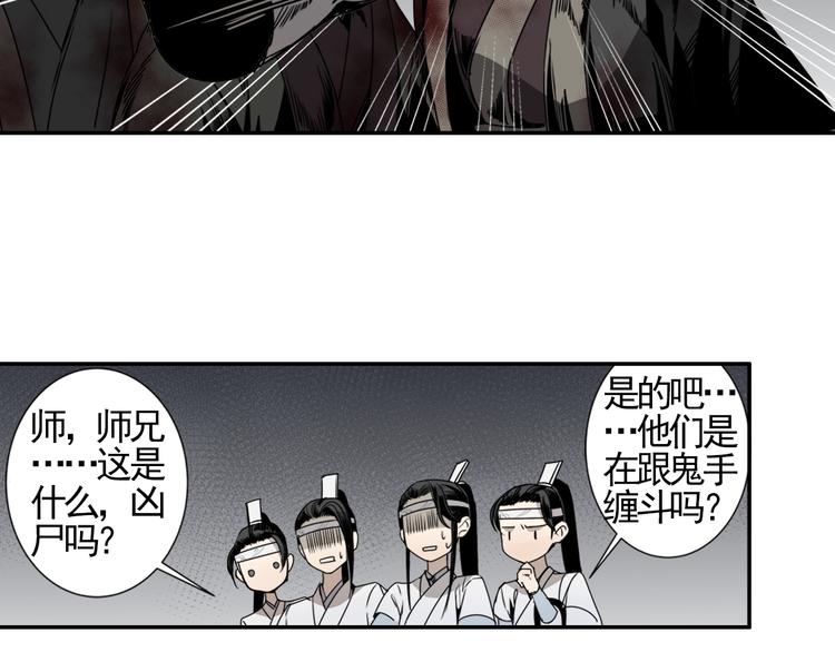 魔道祖师韩漫全集-第12话 含光君无删减无遮挡章节图片 