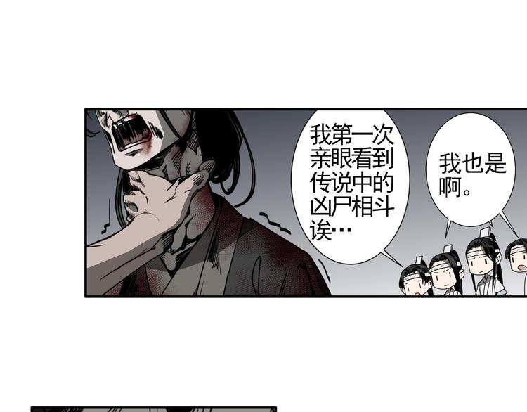 魔道祖师韩漫全集-第12话 含光君无删减无遮挡章节图片 