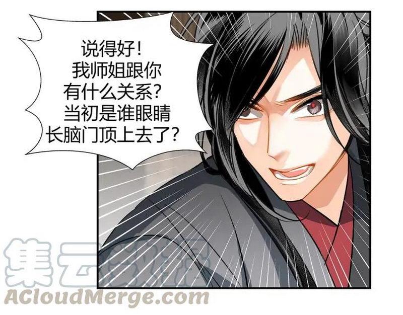 魔道祖师韩漫全集-第139话 反杀无删减无遮挡章节图片 