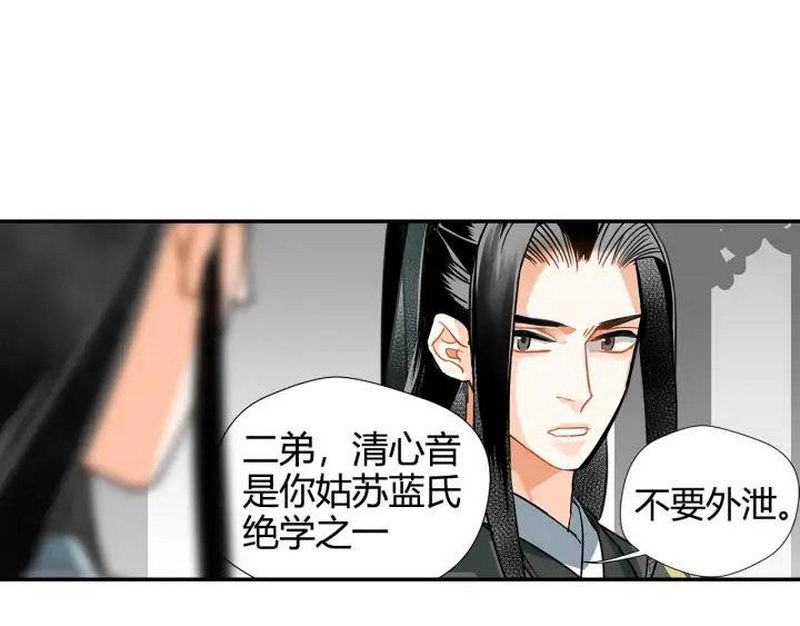 魔道祖师韩漫全集-第140话 想说的话无删减无遮挡章节图片 