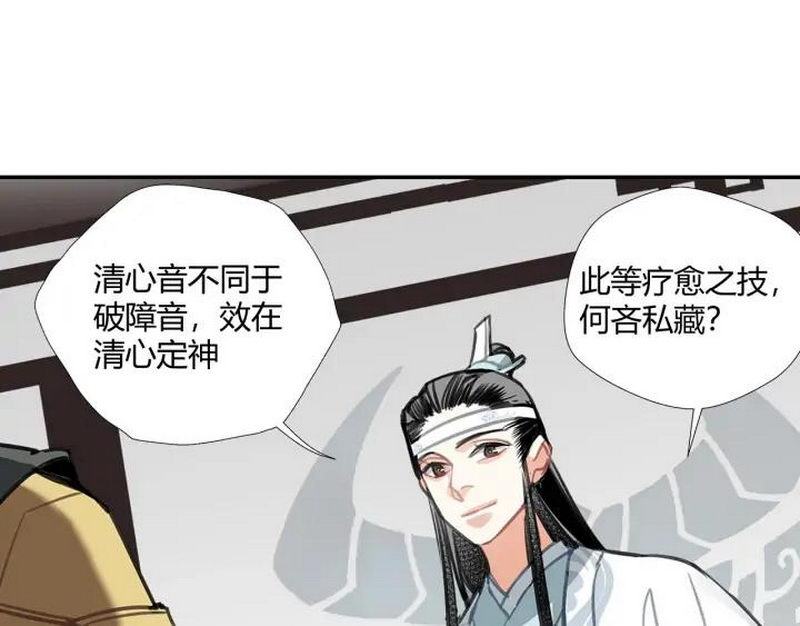 魔道祖师韩漫全集-第140话 想说的话无删减无遮挡章节图片 