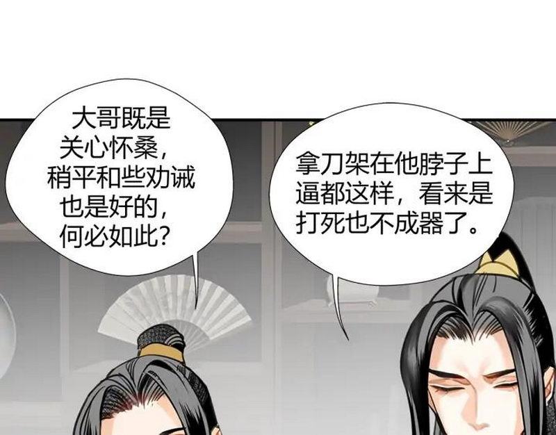 魔道祖师韩漫全集-第140话 想说的话无删减无遮挡章节图片 