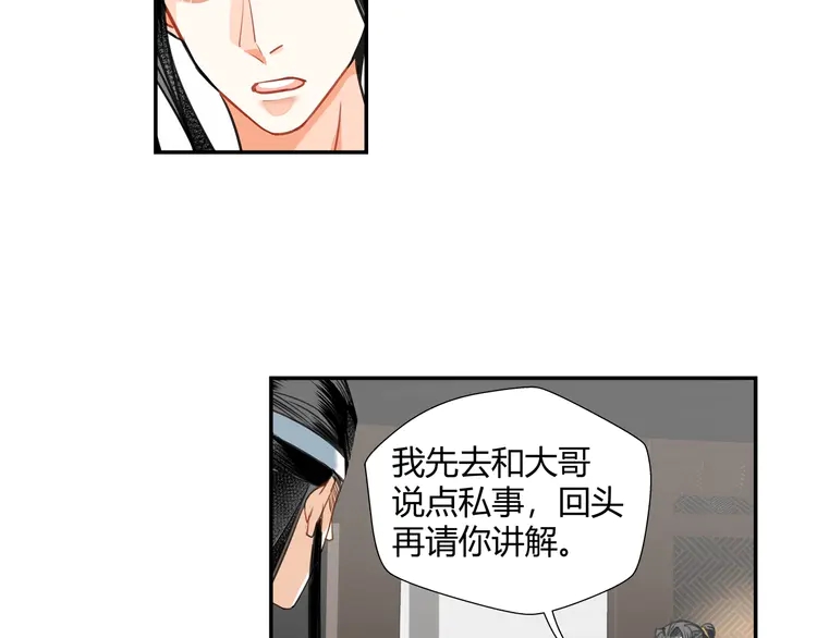 魔道祖师韩漫全集-第142话 出身的偏见无删减无遮挡章节图片 