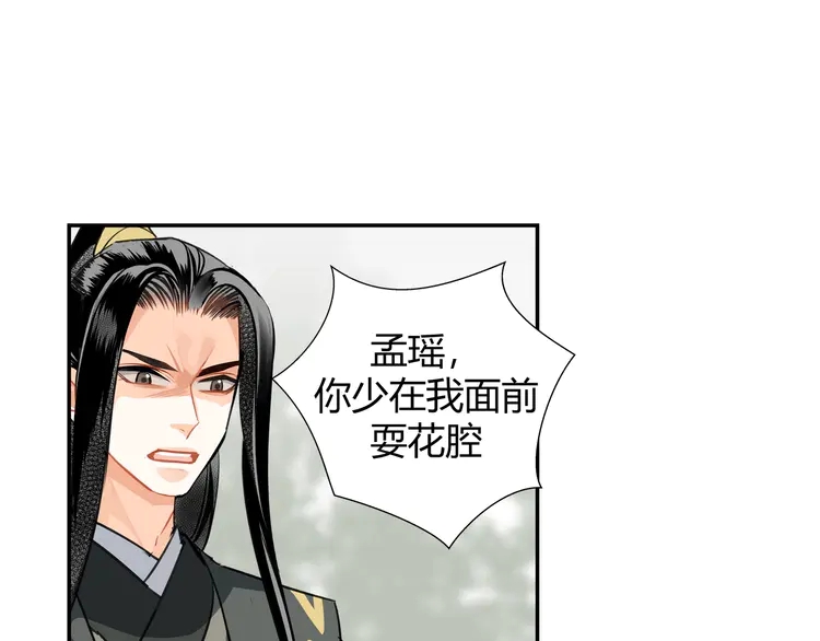 魔道祖师韩漫全集-第142话 出身的偏见无删减无遮挡章节图片 