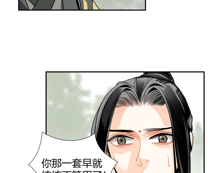 魔道祖师韩漫全集-第142话 出身的偏见无删减无遮挡章节图片 