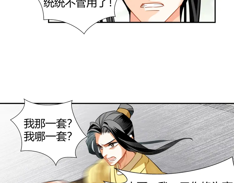 魔道祖师韩漫全集-第142话 出身的偏见无删减无遮挡章节图片 