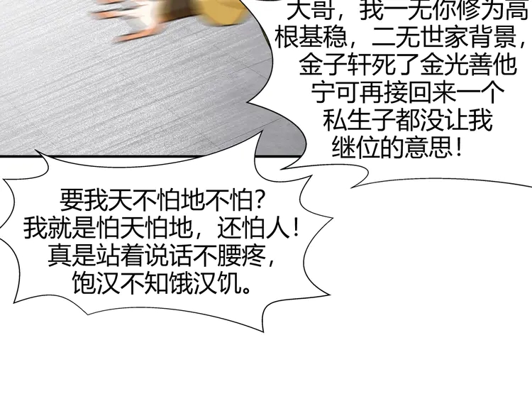 魔道祖师韩漫全集-第142话 出身的偏见无删减无遮挡章节图片 