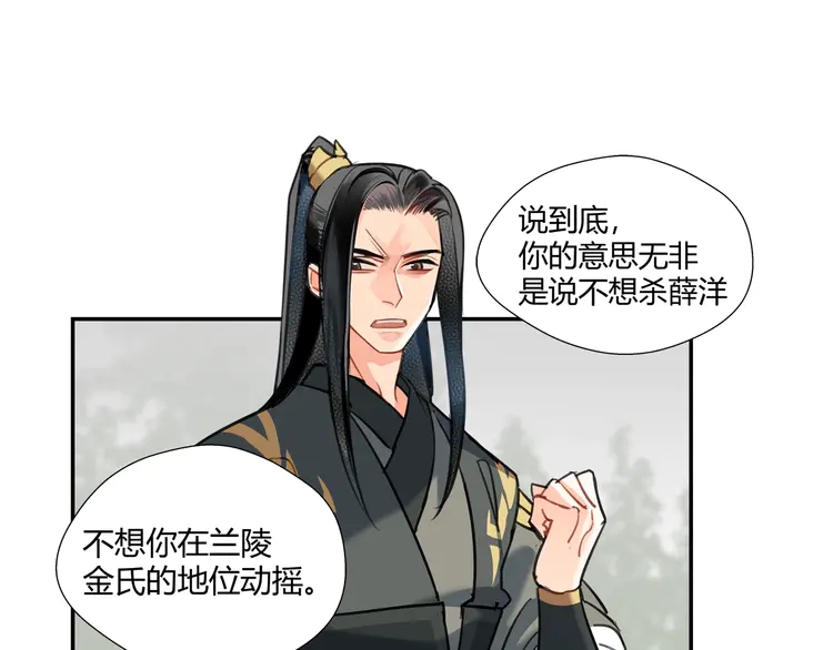 魔道祖师韩漫全集-第142话 出身的偏见无删减无遮挡章节图片 