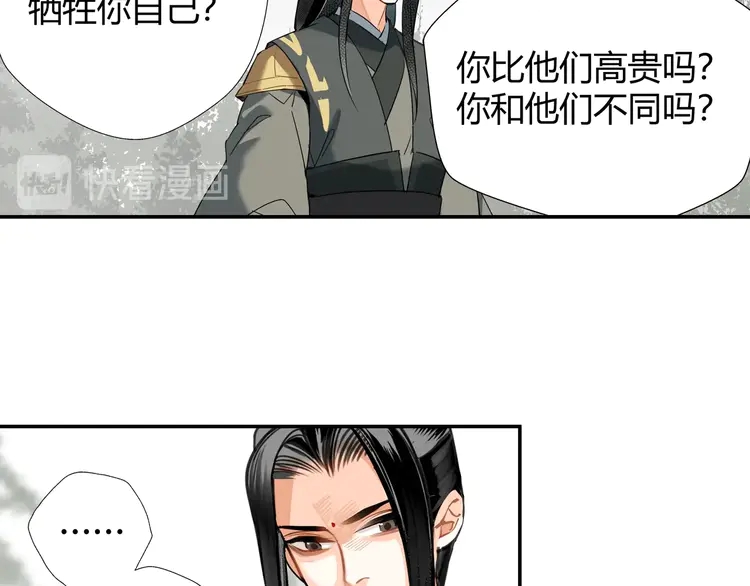魔道祖师韩漫全集-第142话 出身的偏见无删减无遮挡章节图片 