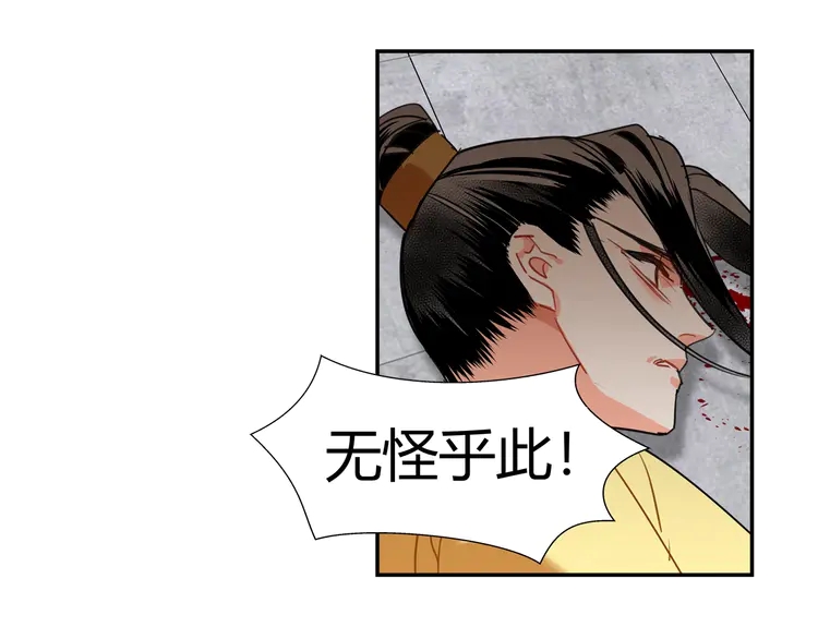 魔道祖师韩漫全集-第142话 出身的偏见无删减无遮挡章节图片 