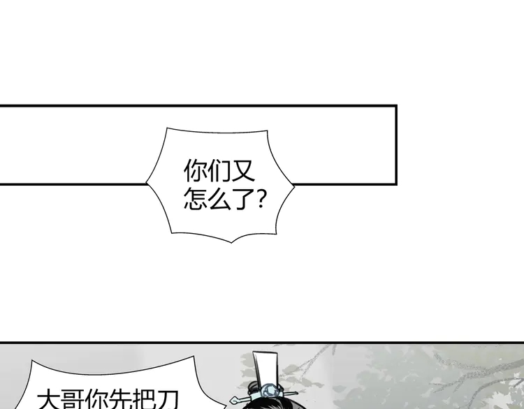 魔道祖师韩漫全集-第142话 出身的偏见无删减无遮挡章节图片 