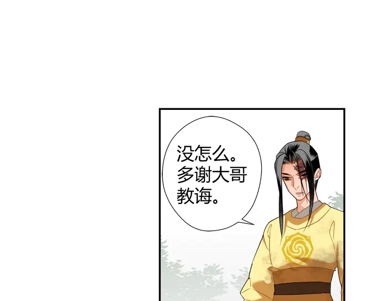 魔道祖师韩漫全集-第142话 出身的偏见无删减无遮挡章节图片 