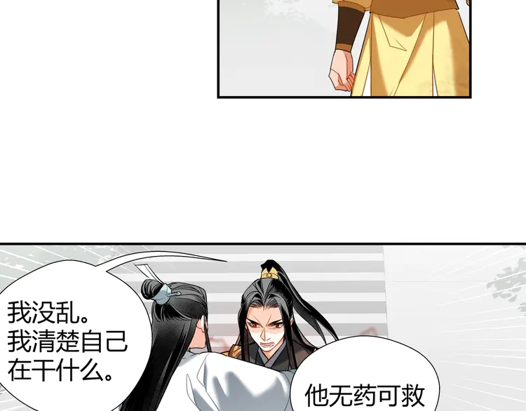魔道祖师韩漫全集-第142话 出身的偏见无删减无遮挡章节图片 