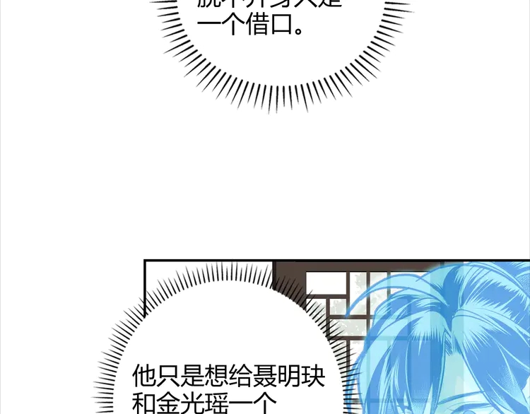 魔道祖师韩漫全集-第142话 出身的偏见无删减无遮挡章节图片 