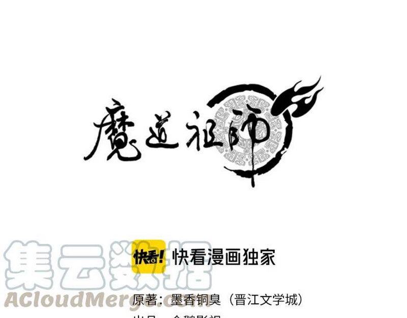 魔道祖师韩漫全集-第143话 兄弟阋墙无删减无遮挡章节图片 