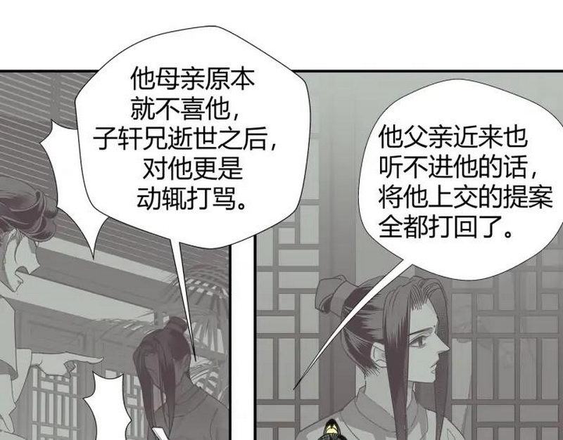 魔道祖师韩漫全集-第143话 兄弟阋墙无删减无遮挡章节图片 